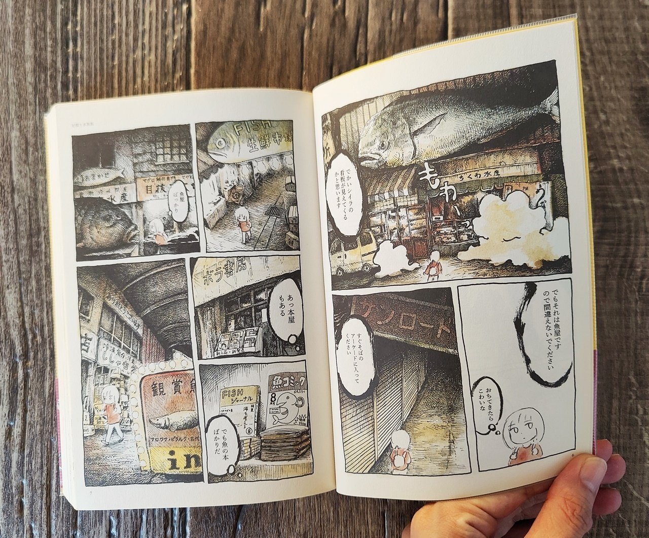 足摺り水族館』panpanya（1月と7月）｜読書感想文176｜Nuts Book Stand
