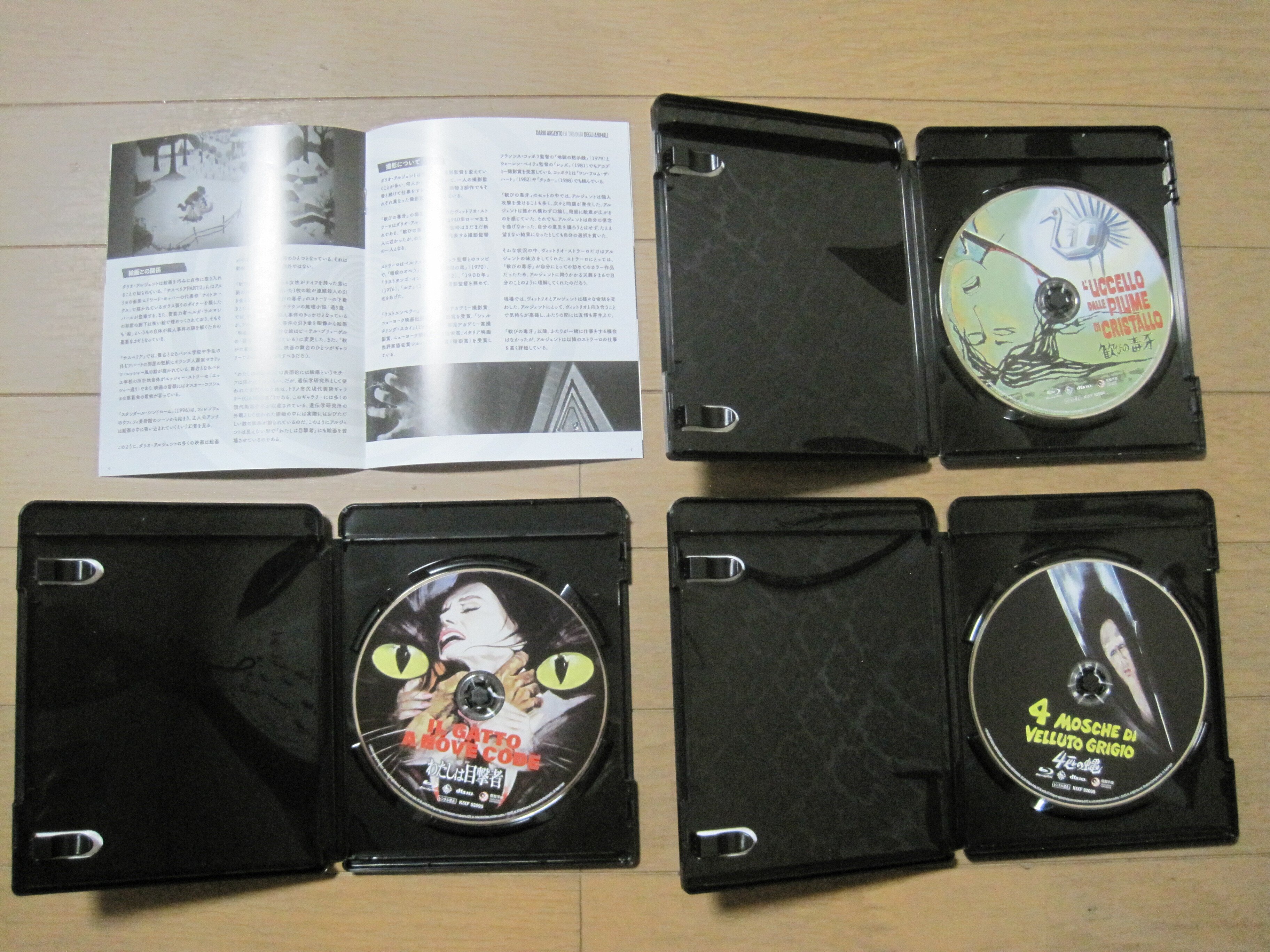 コラム「ダリオ・アルジェント 動物3部作ブルーレイBOXが届きました