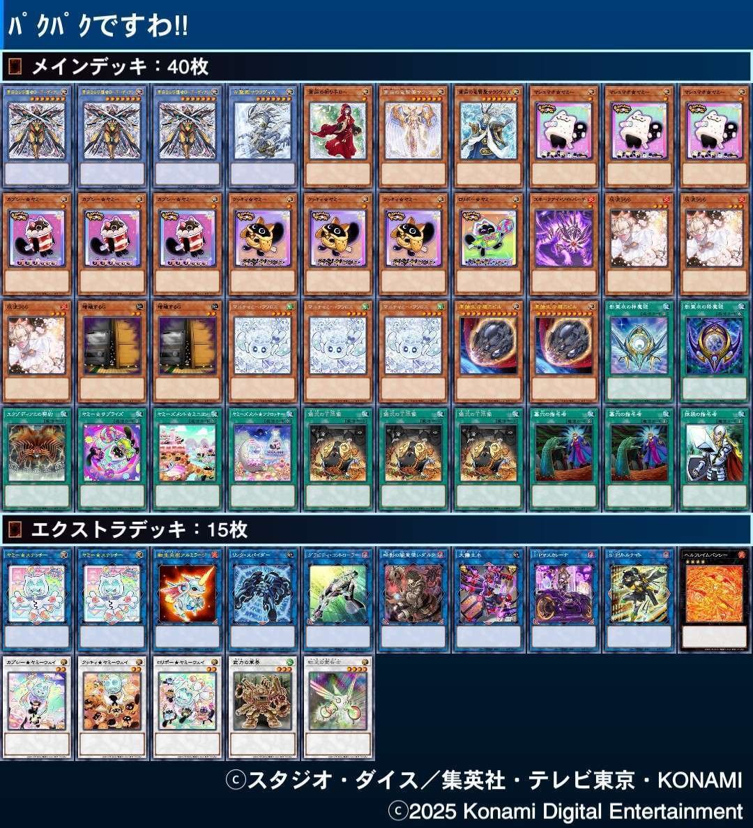 遊戯王】巳剣ヤミーの構築と展開ルートの解説【巳剣ヤミー】｜otabe