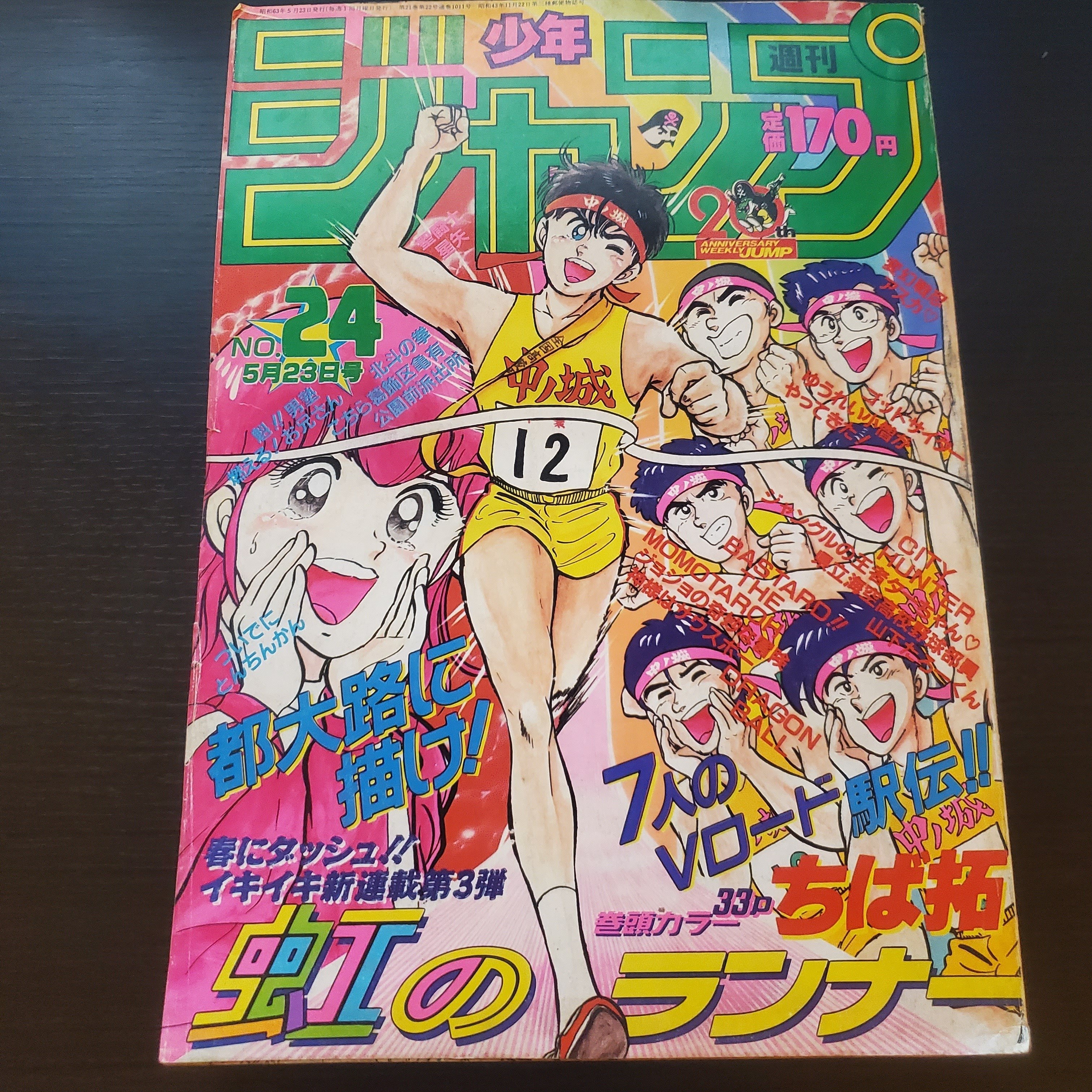 マンガ感想】週刊少年ジャンプ1988年 No.24 5月23日号｜IKA