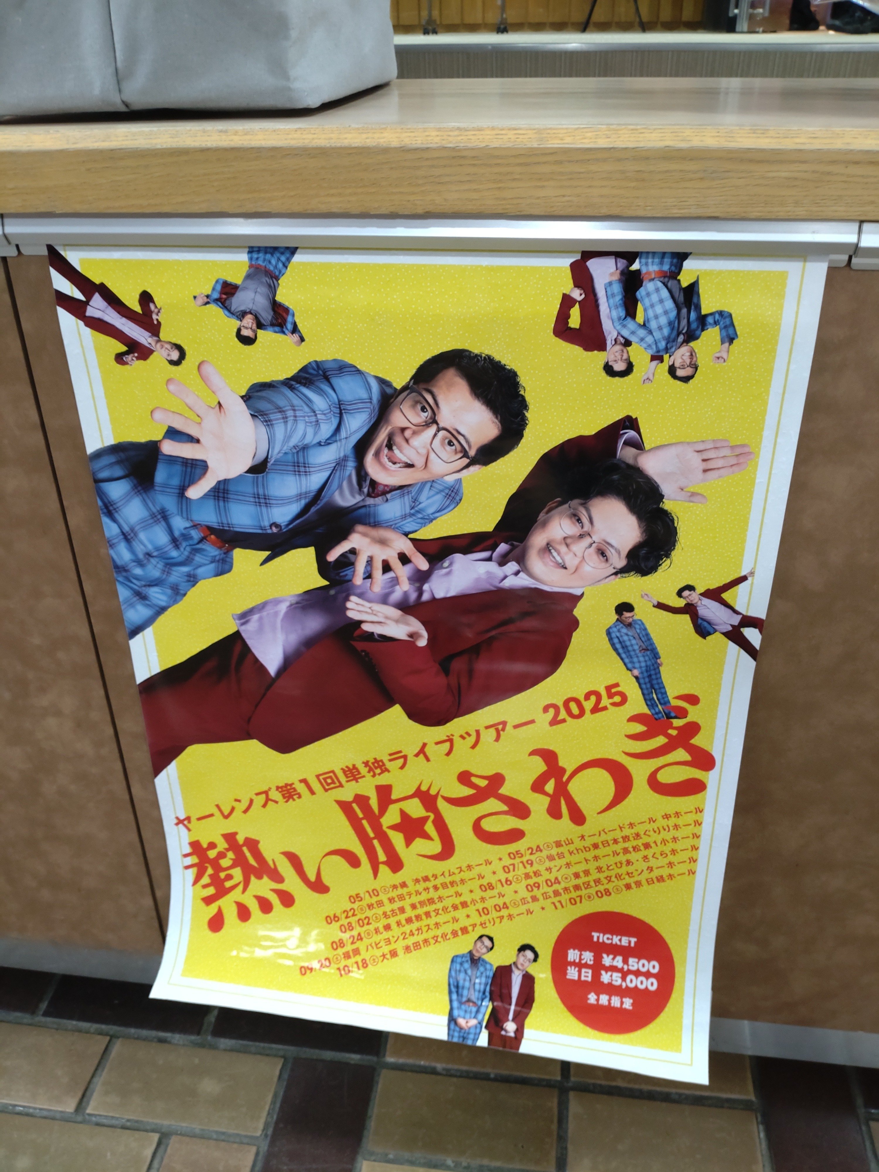 2025.08.24 ヤーレンズ単独札幌公演とその後の首脳会談｜パちゃん