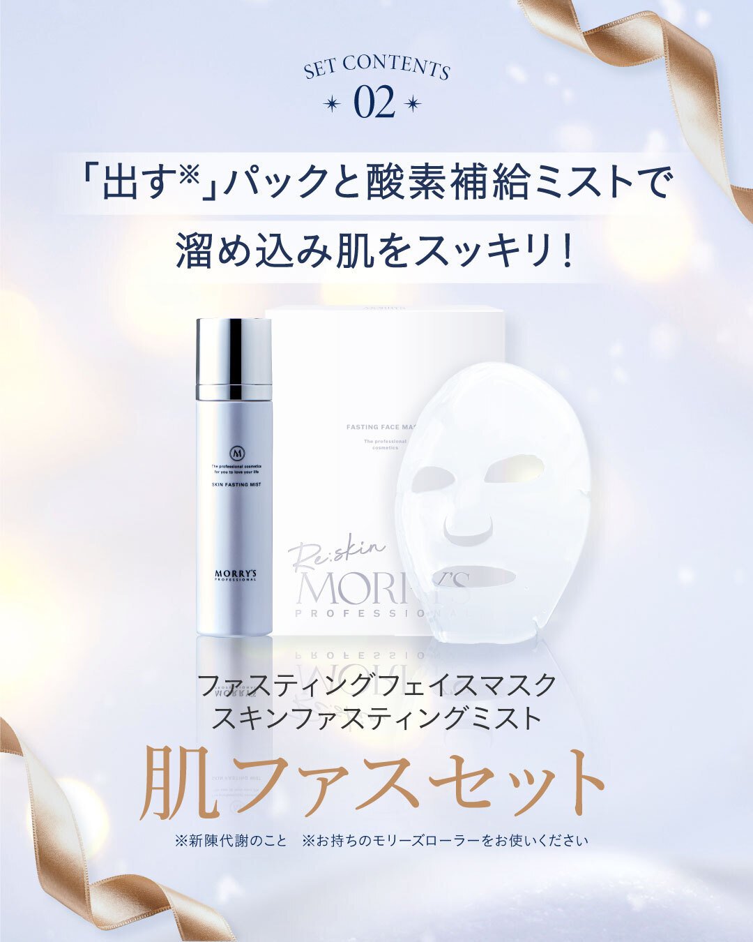 ⛄冬の乾燥対策とエイジングケアを叶える「MORRYS クリスファスセット