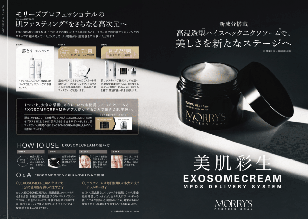 新品・未使用MORRYSモリーズプロ エクソソームクリーム img11_sp.jpg