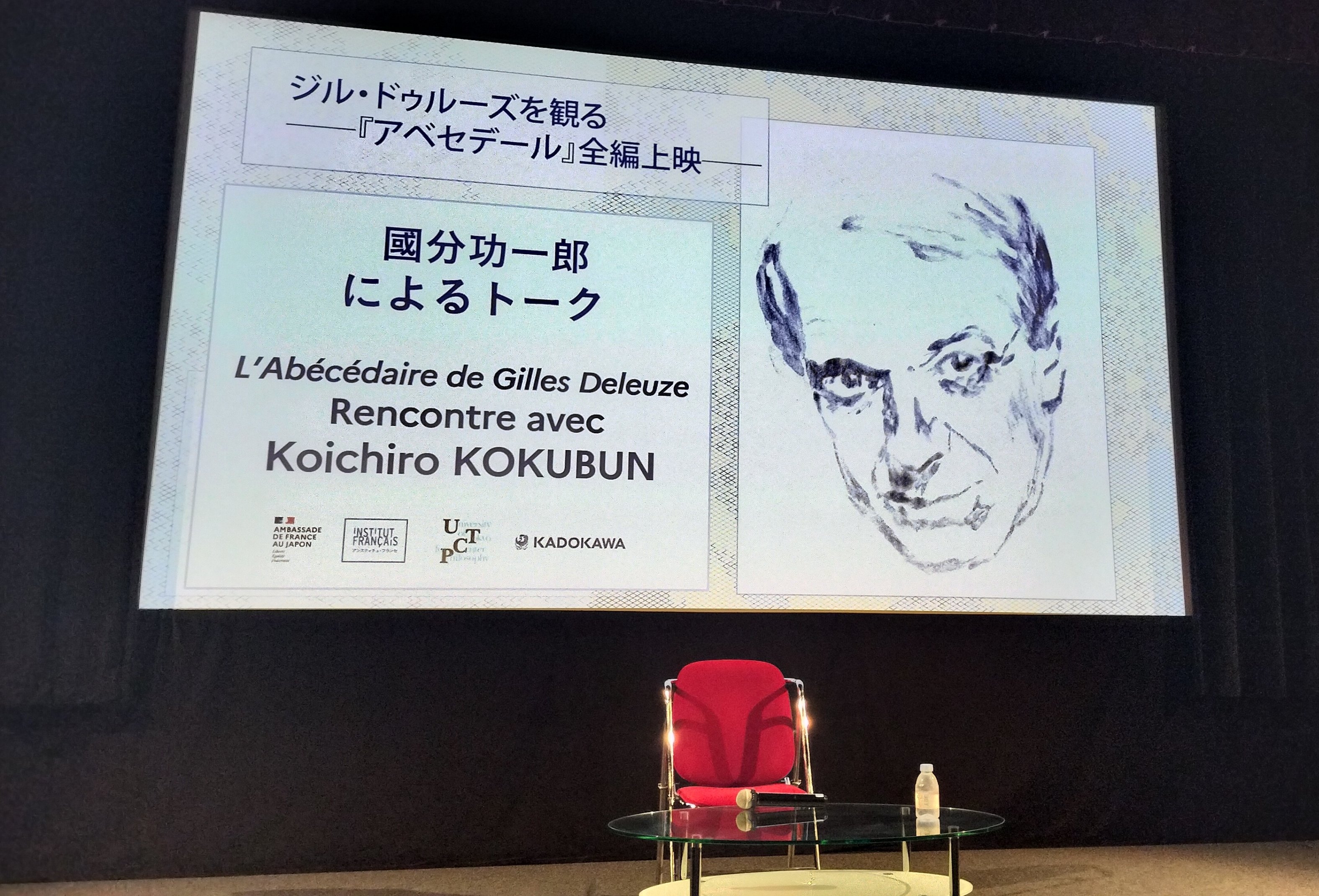 ジル・ドゥルーズを観る─『アベセデール』全編上映─（A~E）」を観る