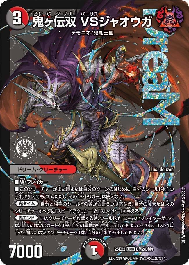 デュエマ】双龍覇王モルトVERSUS シークレット デュエルマスターズ 双