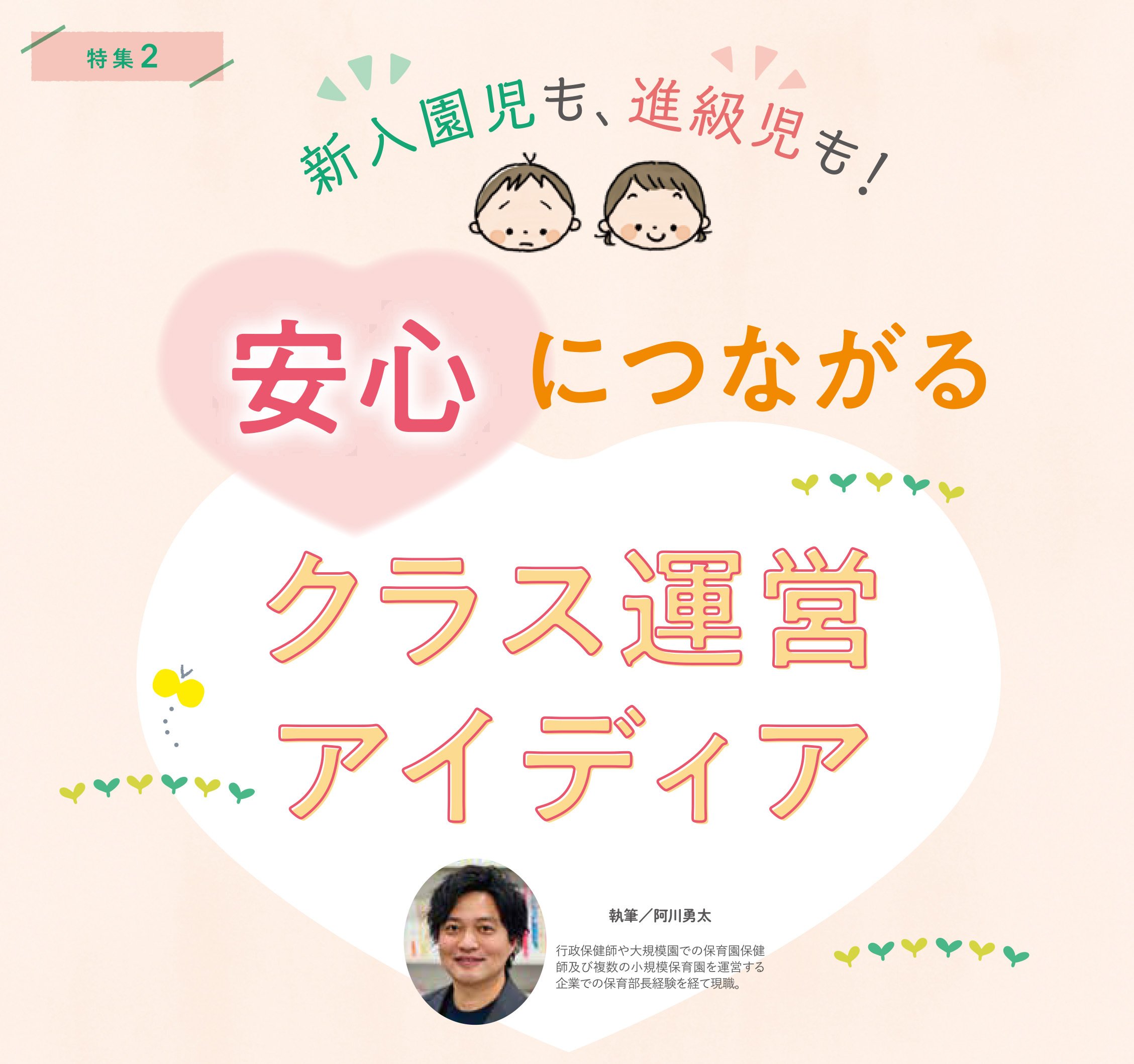 保育雑誌 月刊『保育とカリキュラム』は創刊75周年を迎えます