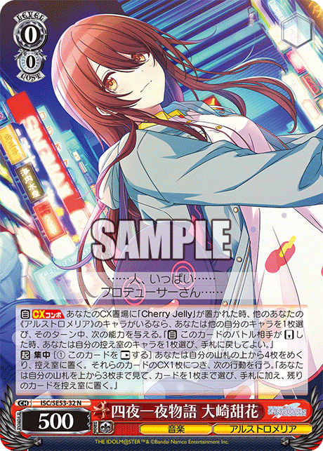 枝宝シャニ（シーズ型）考案｜まいまい