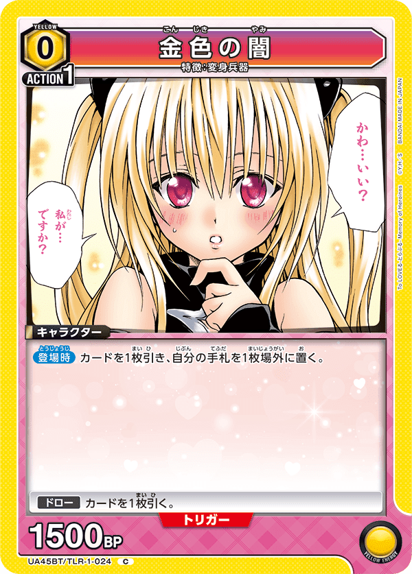 ユニオンアリーナ】筆頭会員式美柑・ヤミデッキについて｜TCG推進協議会