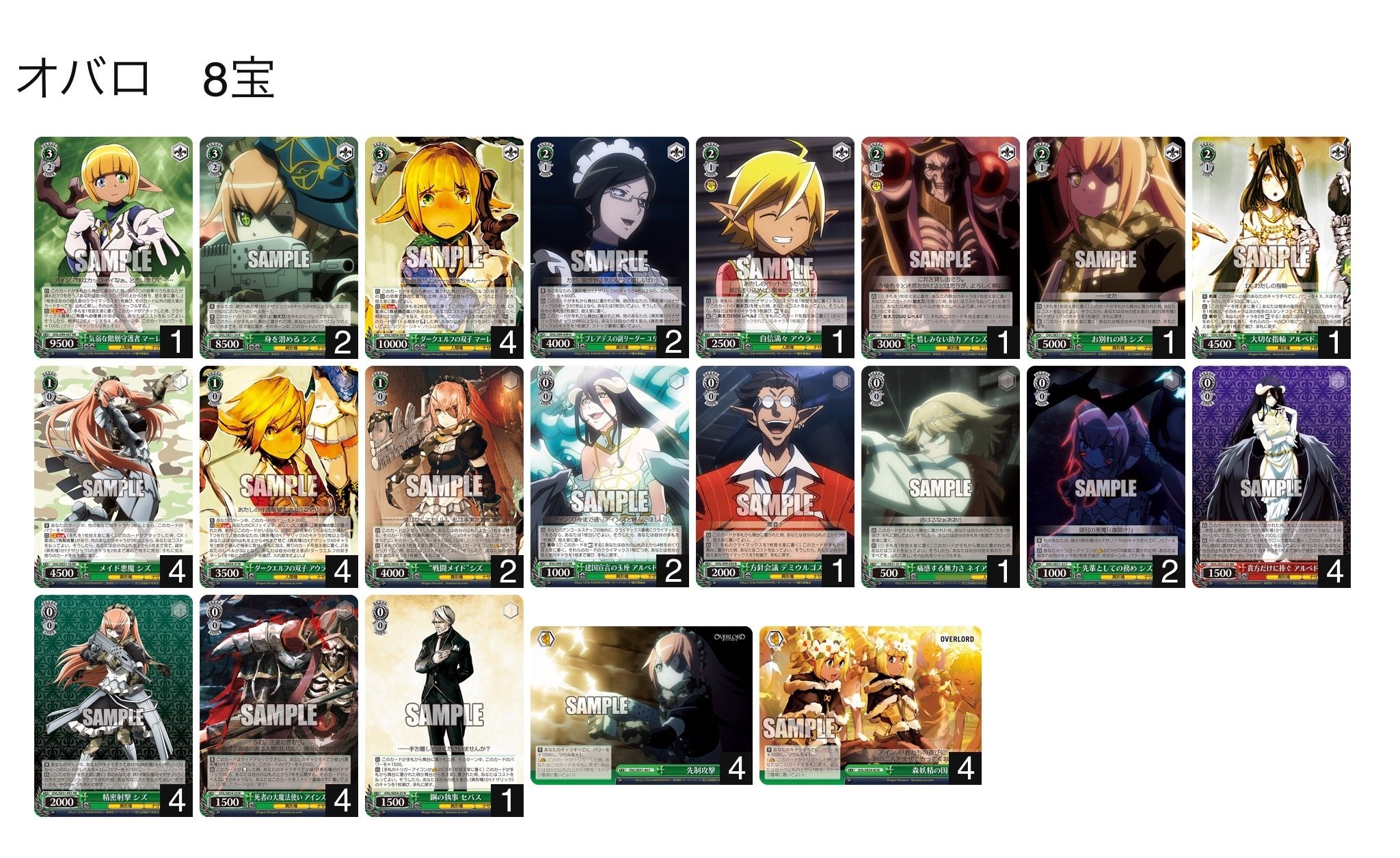 ヴァイスシュヴァルツ オーバーロード デッキ オーバーロード ヴァイス