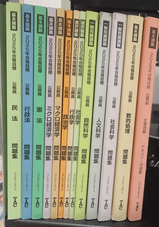 公務員試験使用テキスト(TAC、東京都庁、埼玉県庁)｜ハネウマ