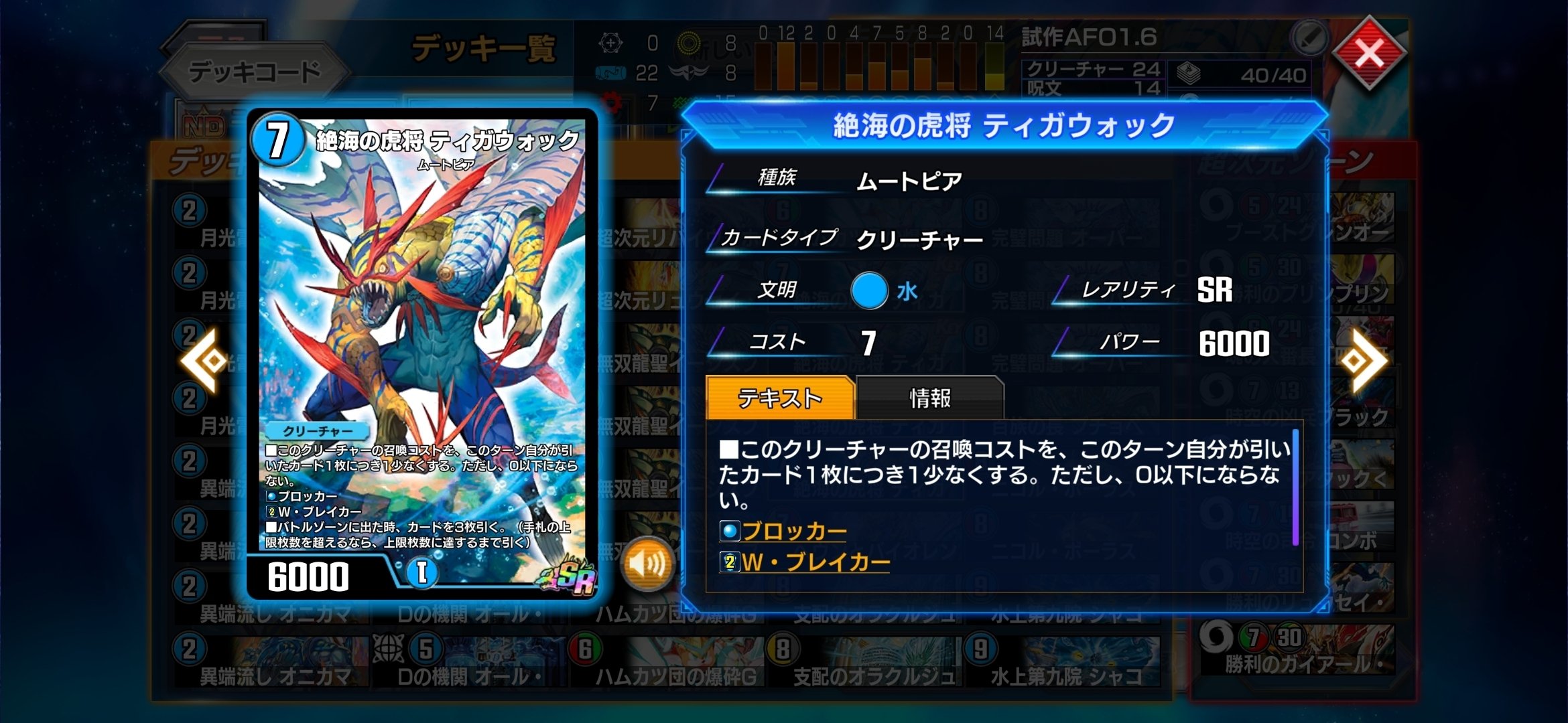 AFO型】デュエプレ33弾AD環境の5cオボロティガウォックに関する調整記