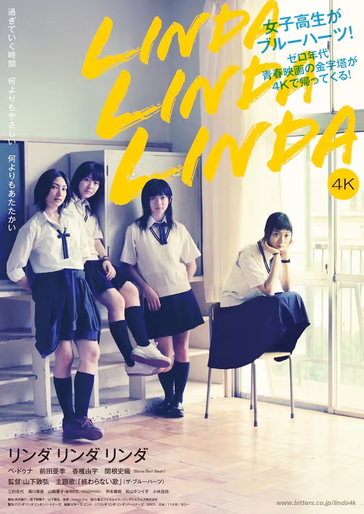 リンダ・リンダ・リンダ』、20年後の発見へ｜入江悠