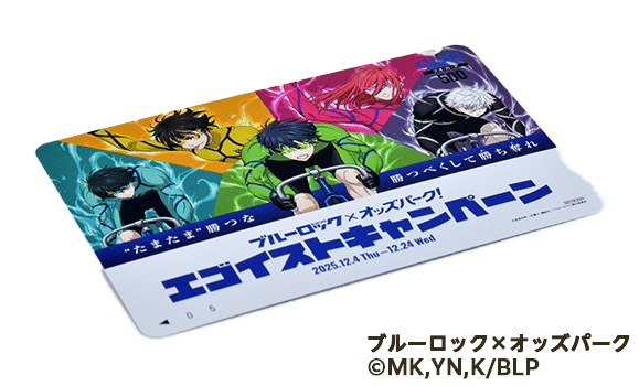 大人気TVアニメ『ブルーロック』との大型コラボキャンペーン開催