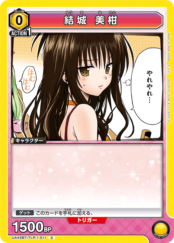 ユニアリ】ヤミカンの空き枠何積むか問題【ToLOVEる】｜Matey