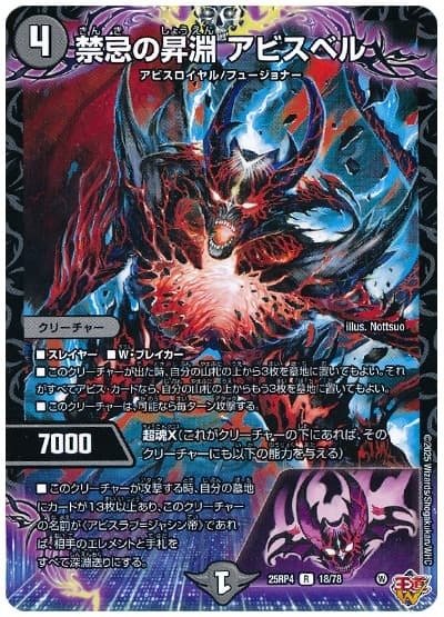 アビスラブ=ジャシン帝(DM25RP4 デュエマ 深淵…それは闇より深い