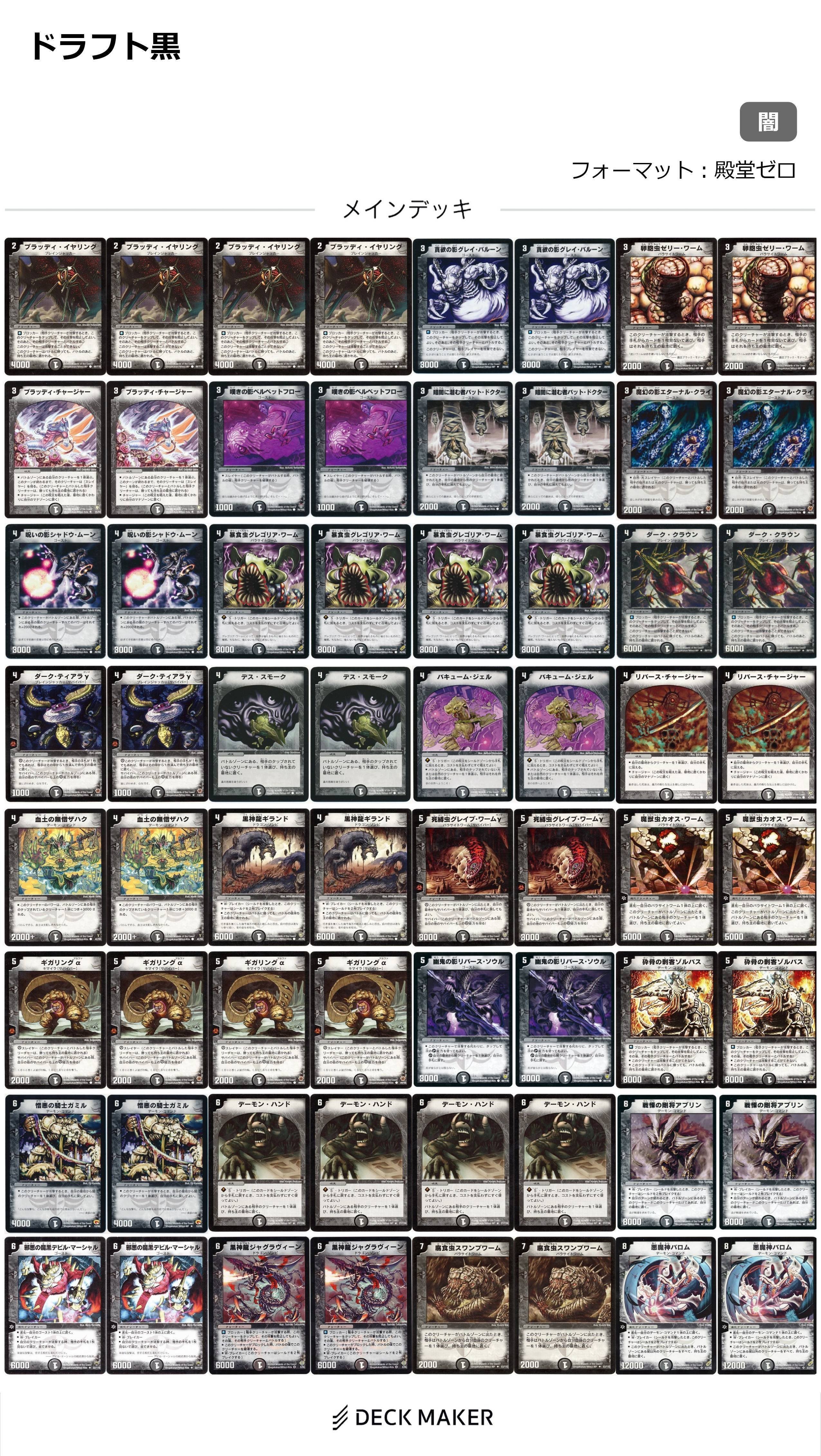 デュエマ旧枠ドラフト(～聖拳編＋α)のリスト｜シオザキ