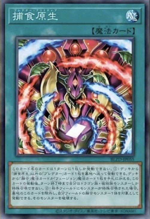 2601】シンクロ次元を取り込む強化！捕食植物新規‼️【カード解説