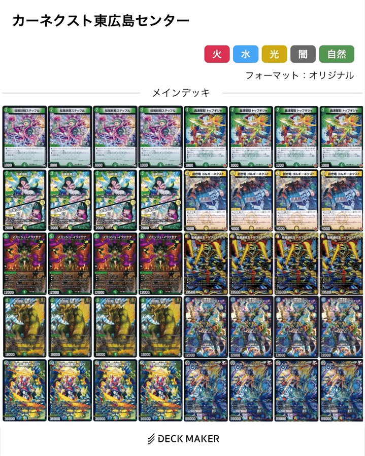 Xで流れてきたデッキを考える＃1｜カーネクスト東広島センター｜magical?