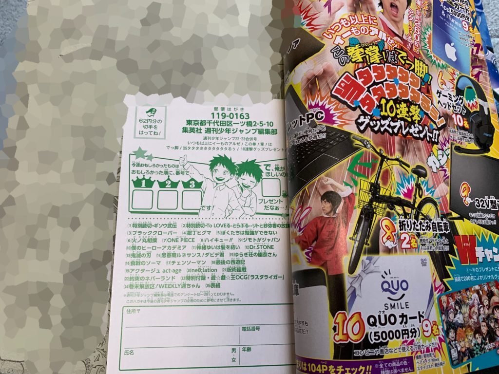 実録】週刊少年ジャンプの懸賞は当たる？当選後は何日で届くのか検証し