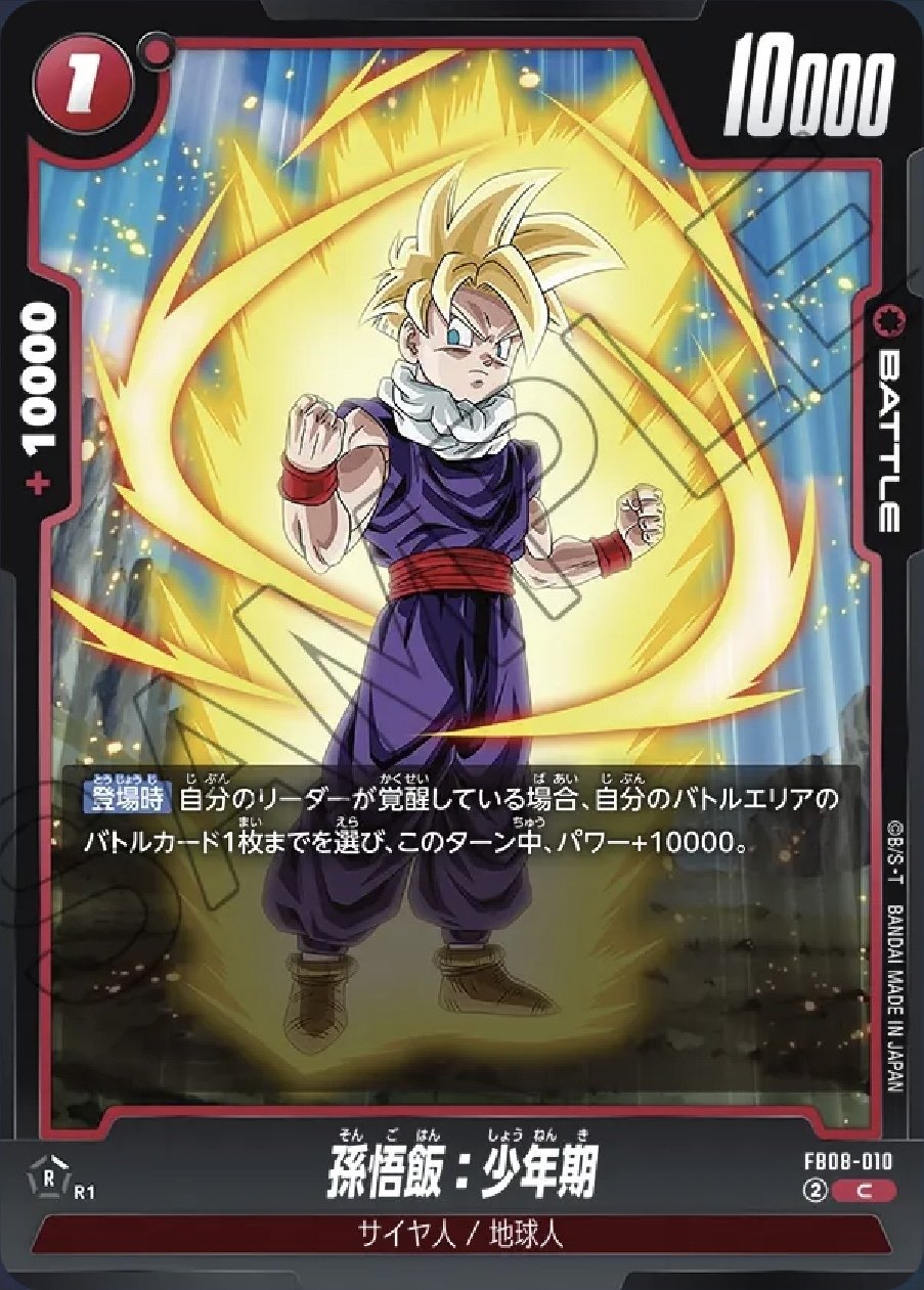 ドラゴンボールスーパーカードゲームフュージョンワールド 元最強