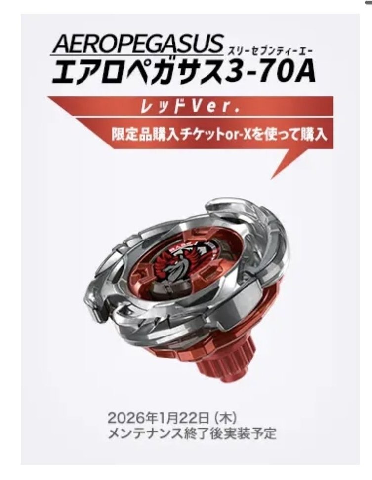 高重量】ベイブレードX エアロペガサス3-70A Pay to Win! | UX-00 Aero