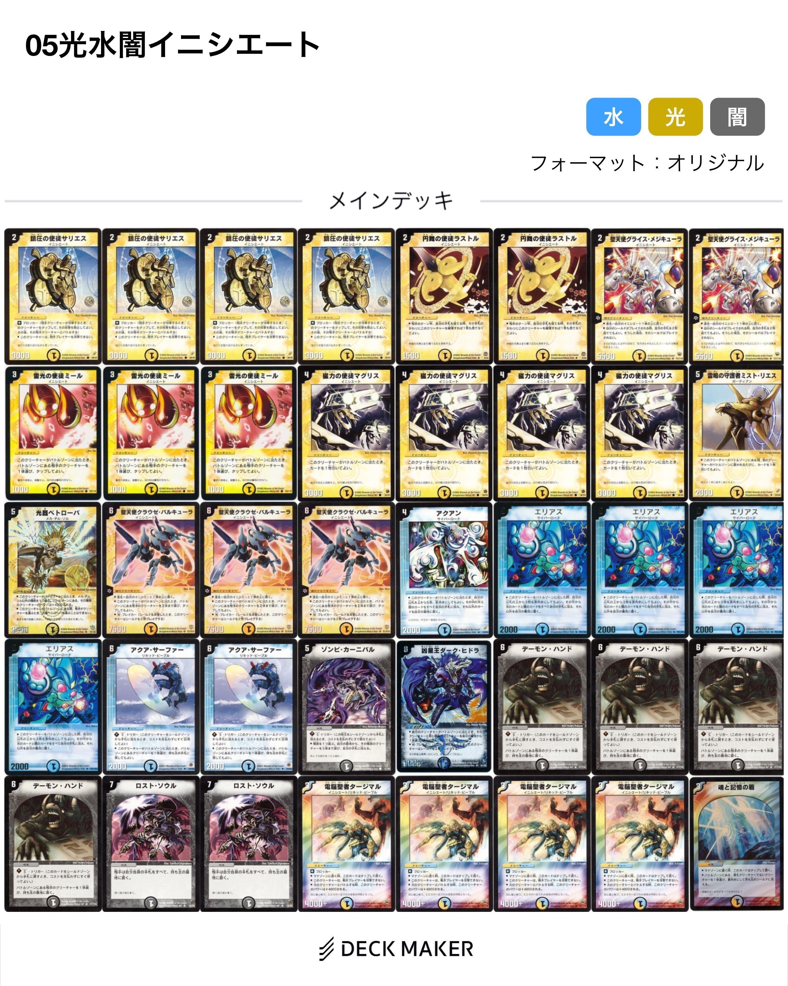 デュエマクラシック05】デッキレシピサンプル集｜tk