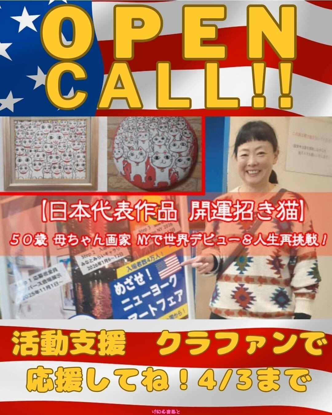 画家 小楠アキコの日本画の開運招き猫の作品がNYアートフェアへ
