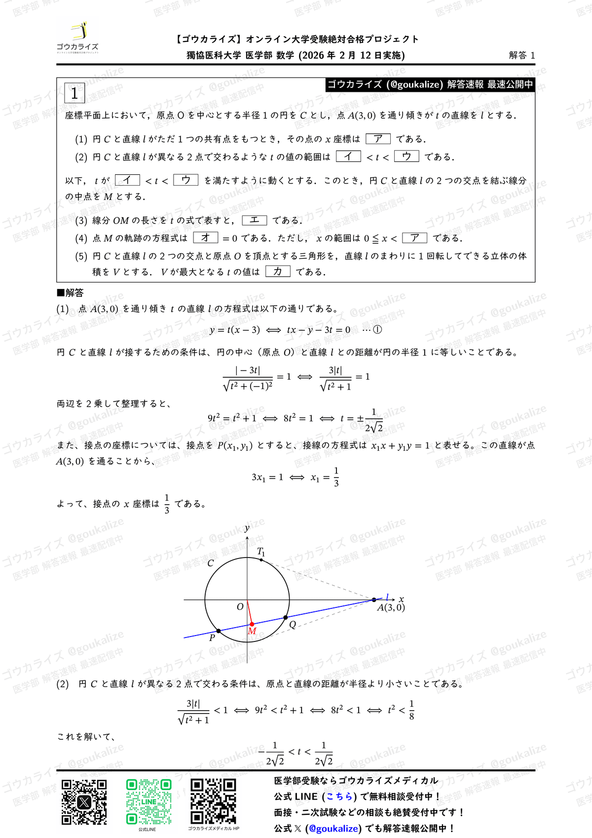 2026年解答速報】慶應義塾大学 理工学部 数学｜ゴウカライズ
