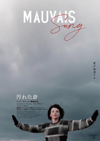 映画】汚れた血 Mauvais Sang/レオス・カラックス｜marr / alma books