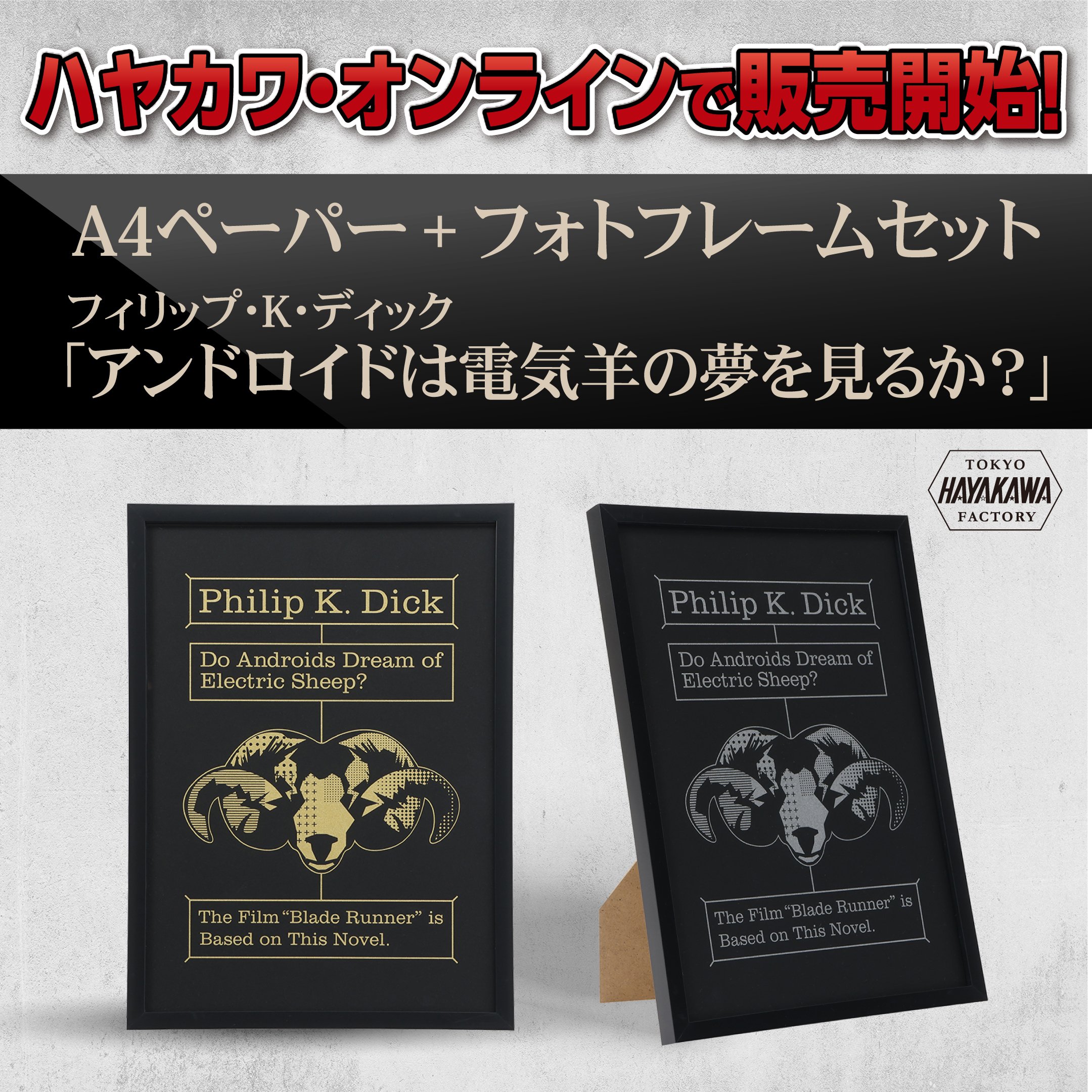 HAYAKAWA FACTORY - 早川書房｜Hayakawa Books & Magazines（β）