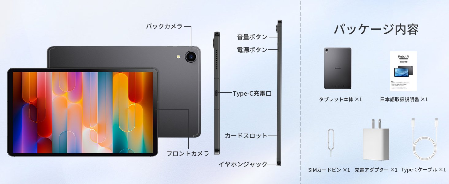 41%オフの大特価！】コスパ最強の8インチタブレット「RebotAi A9」の