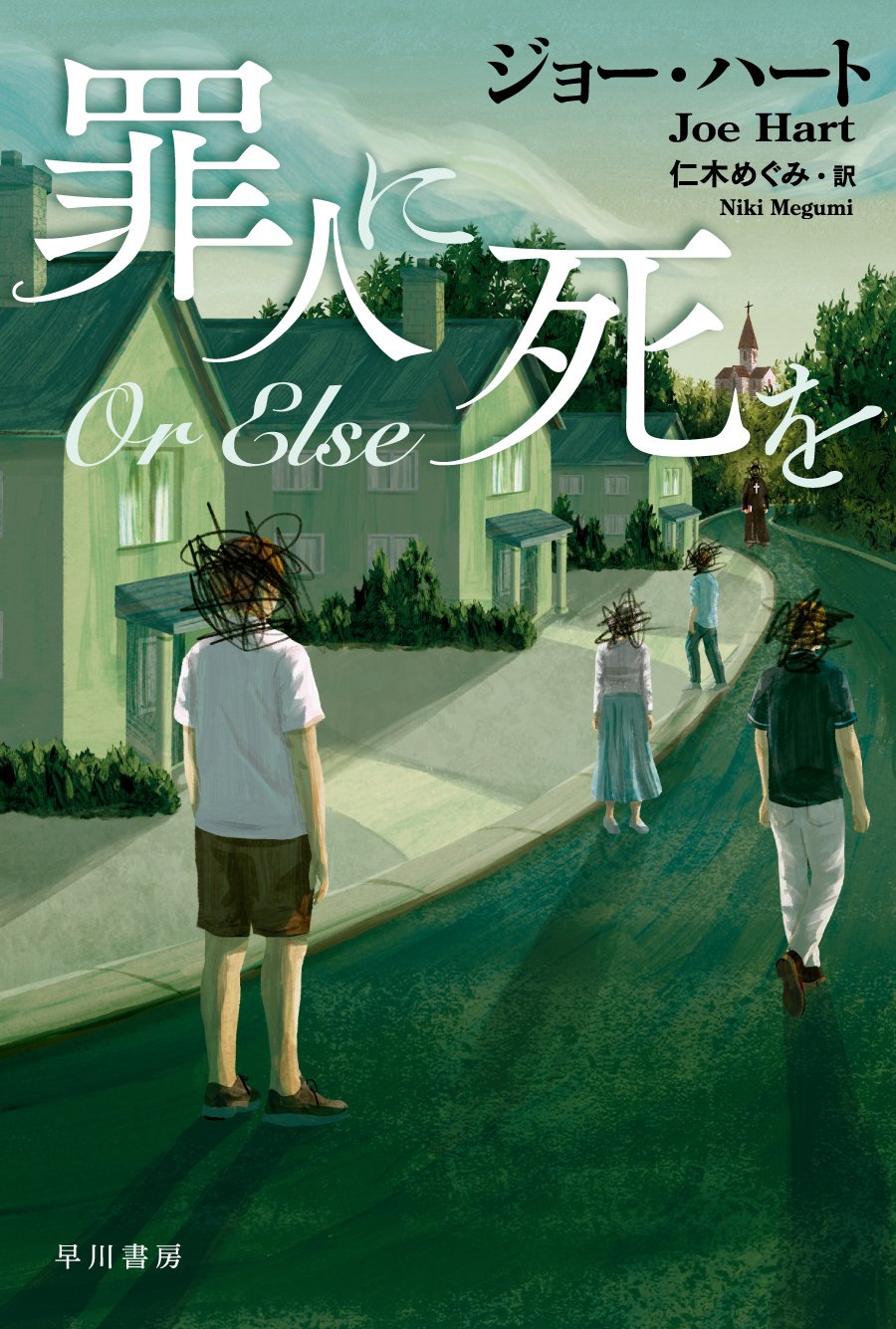2025年度早川書房翻訳ミステリ班だより⑧このミステリを読んでくれ！2