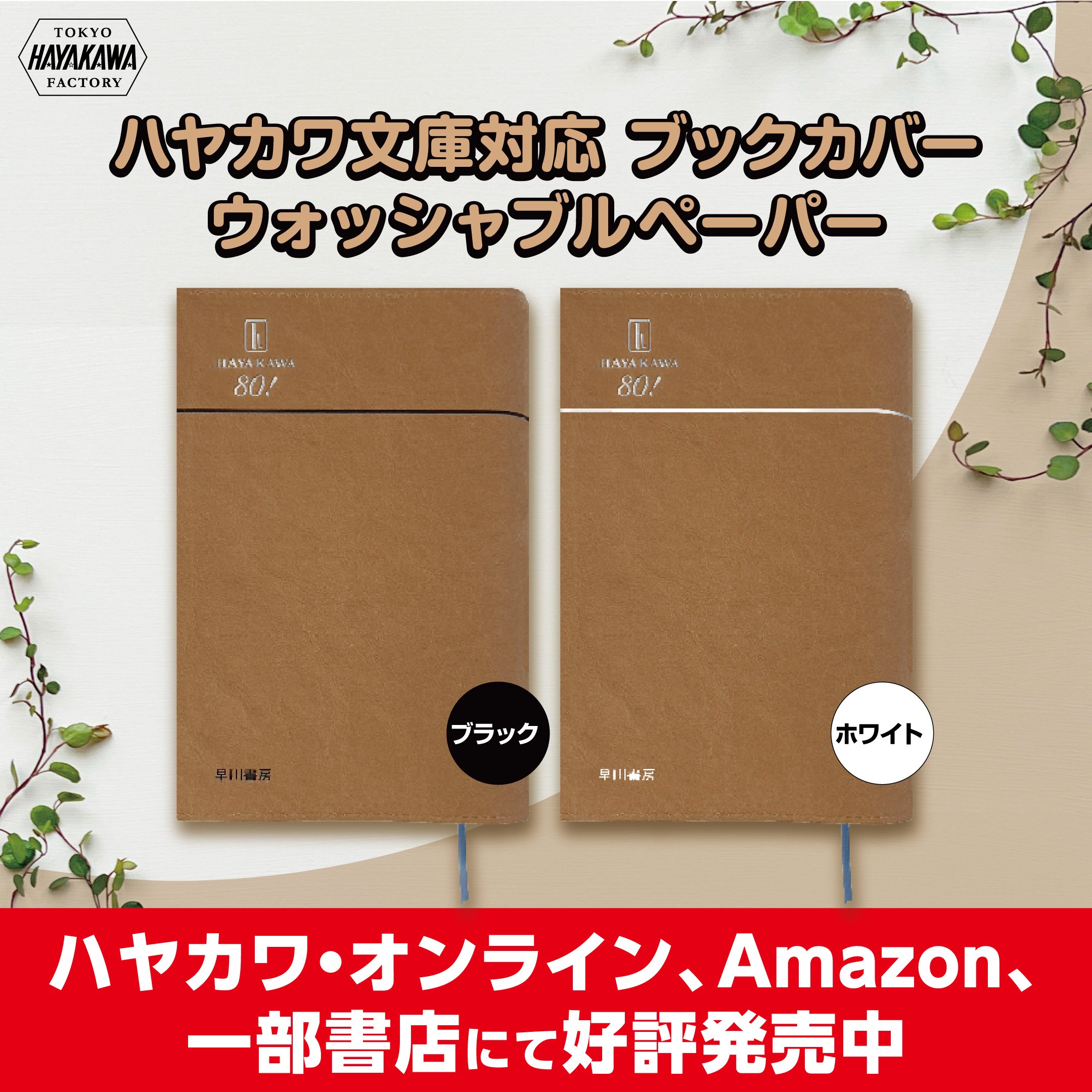 HAYAKAWA FACTORY - 早川書房｜Hayakawa Books & Magazines（β）