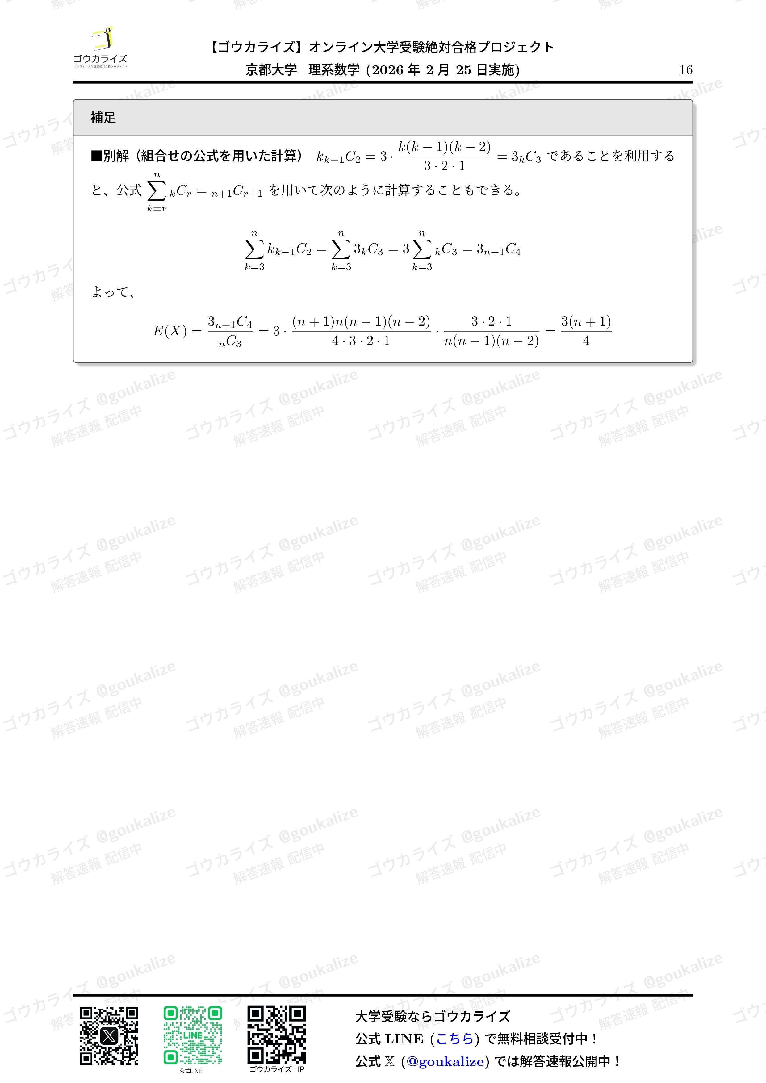 2026年解答速報】京都大学 理系 数学｜ゴウカライズ (オンライン学習塾)