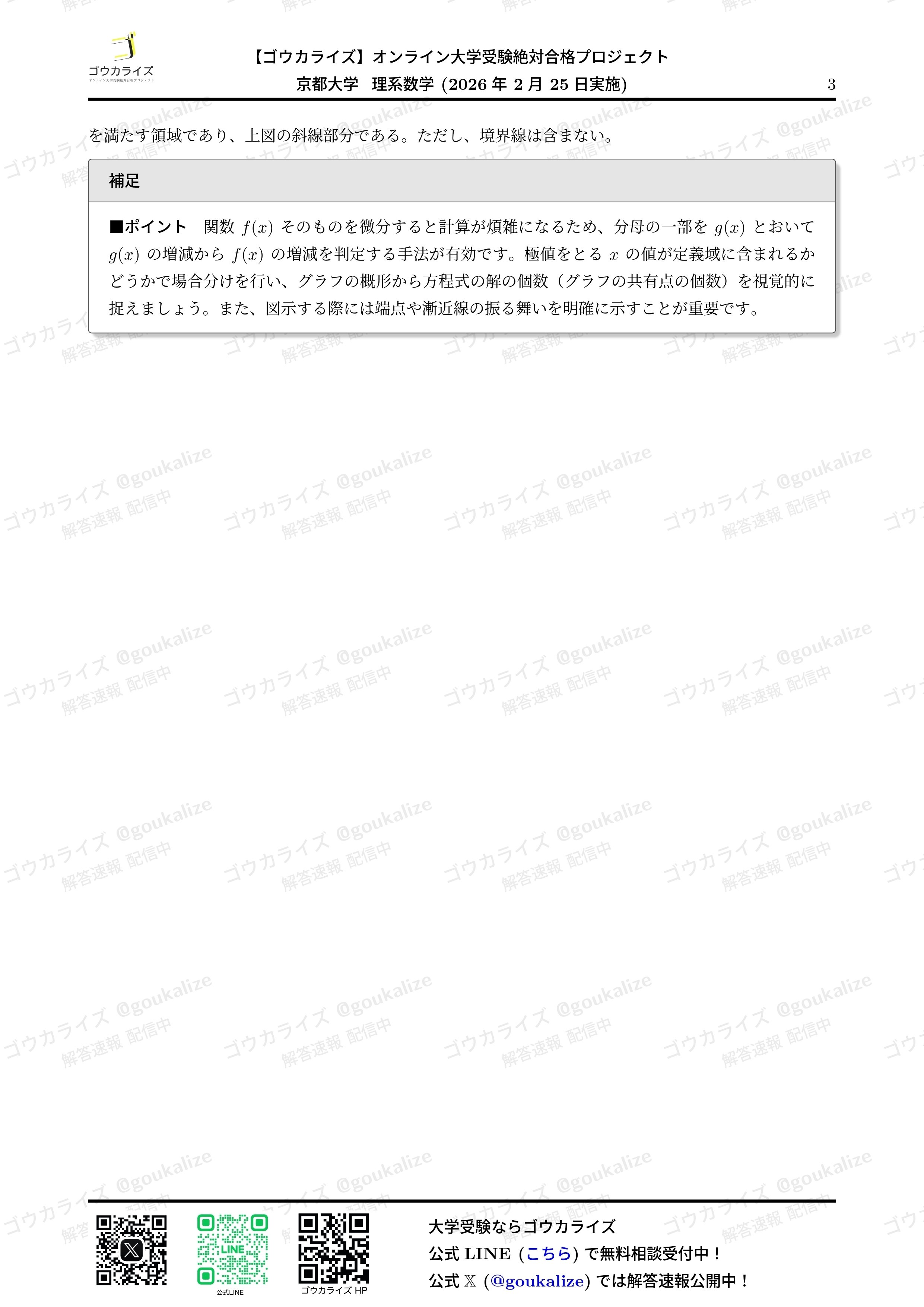 2026年解答速報】京都大学 理系 数学｜ゴウカライズ (オンライン学習塾)