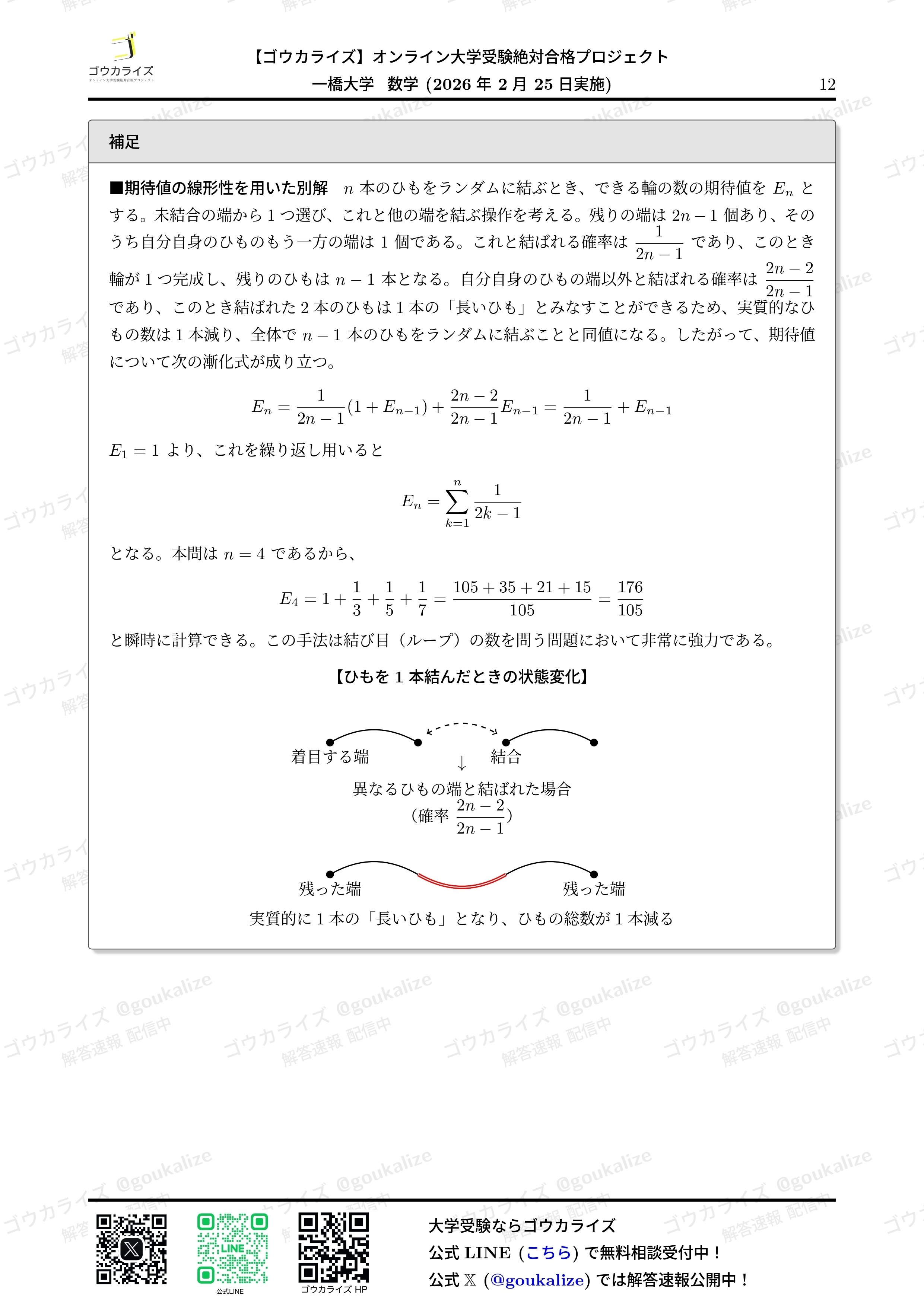 2026年解答速報】一橋大学 数学｜ゴウカライズ (オンライン学習塾)