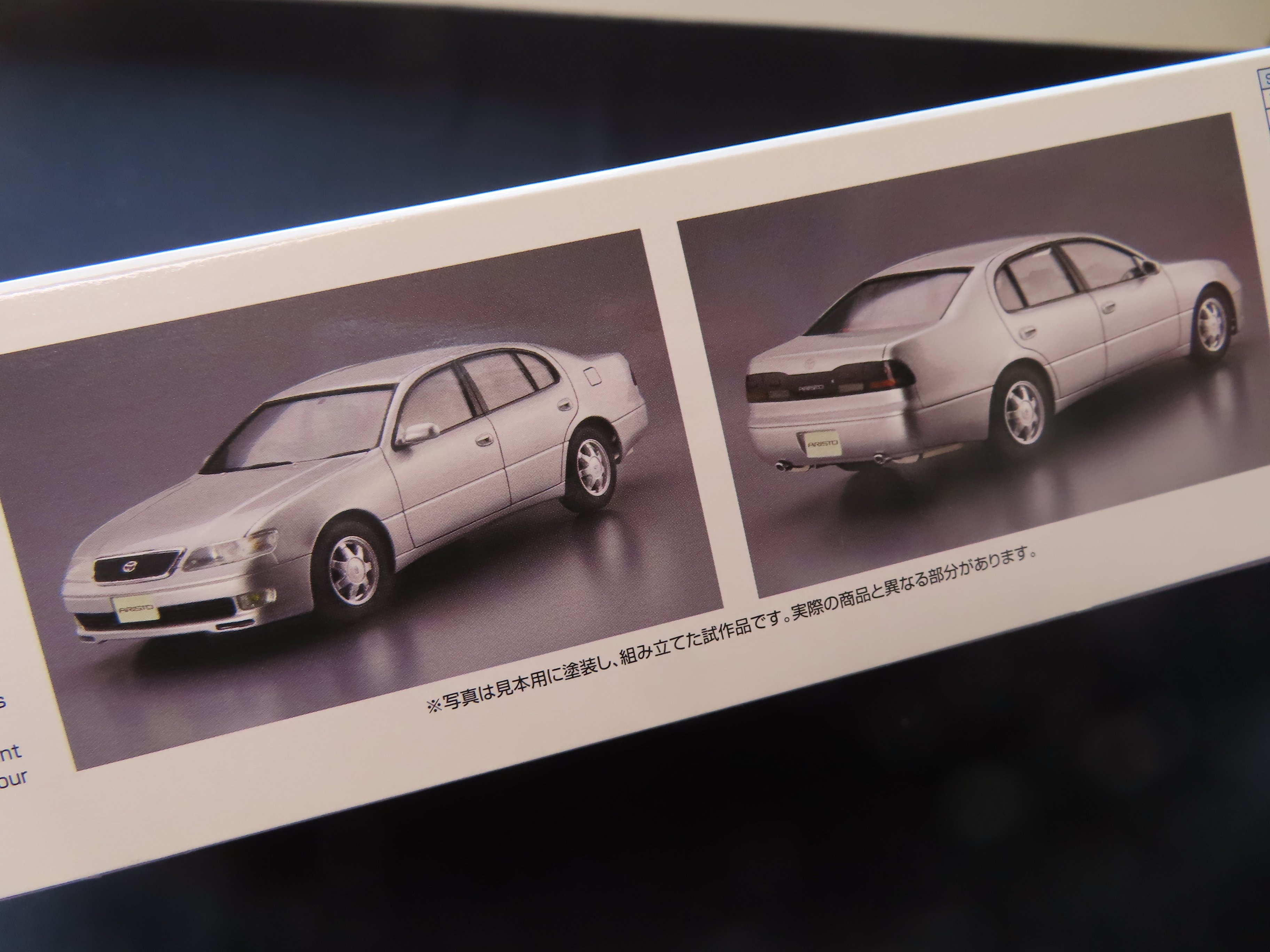 アオシマ】ARISTO JZS147 '91｜積みプラ大好きオヤジ