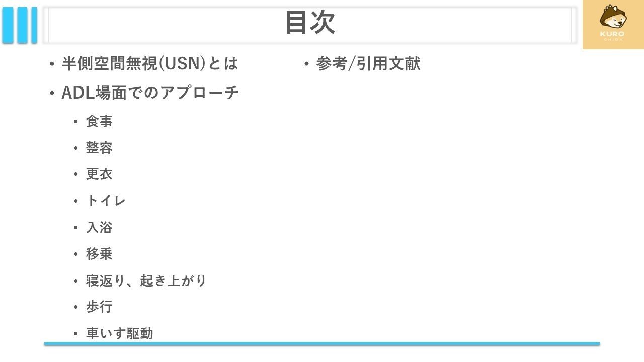 半側空間無視について④：ADLアプローチについて｜くろ 作業療法士