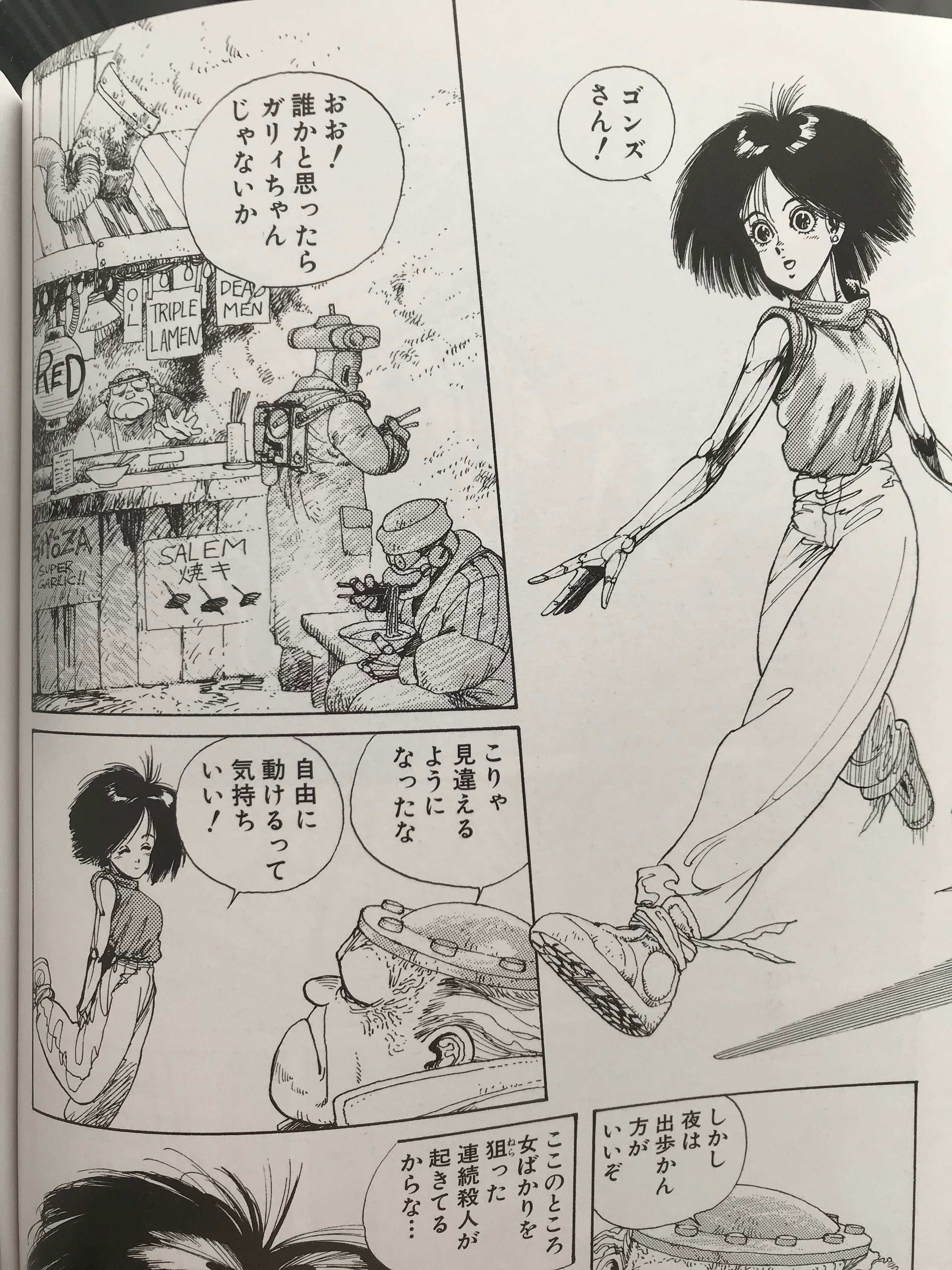 マンガ体験記『銃夢』『銃夢 Last Order』木城ゆきと｜キップル（佐藤 凜）