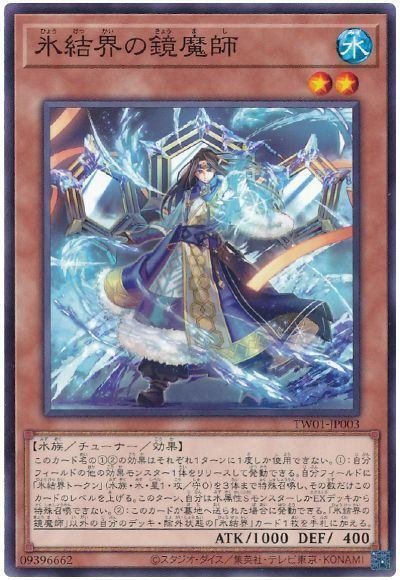 遊戯王OCG】【氷結界】デッキにおける先攻初動札について｜ゆの