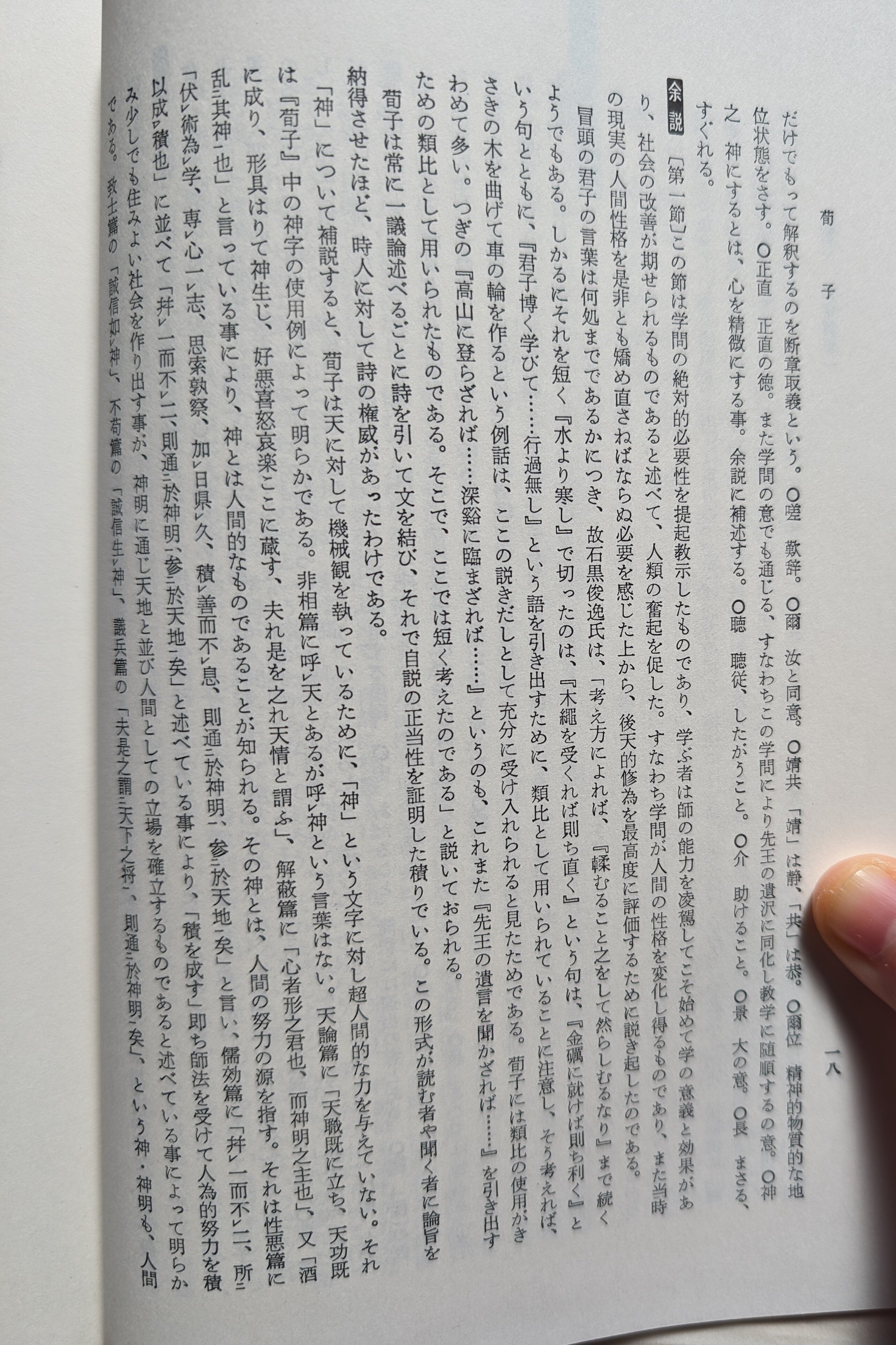 新釈漢文大系と新書漢文大系はどう違う？｜内藤てんちょー@ふらりと