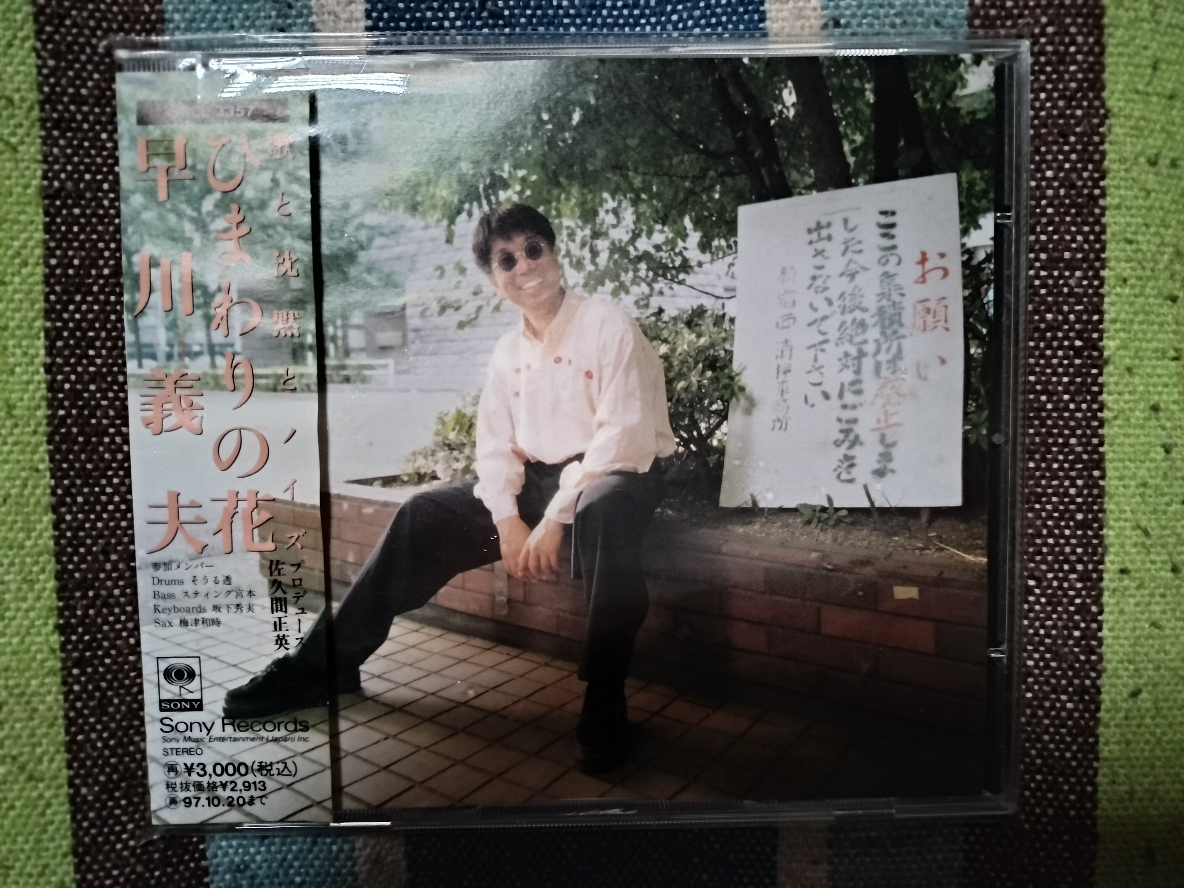 今日の一枚〜早川義夫『ひまわりの花』｜スガイヒロシa.k.a Sugar、謎