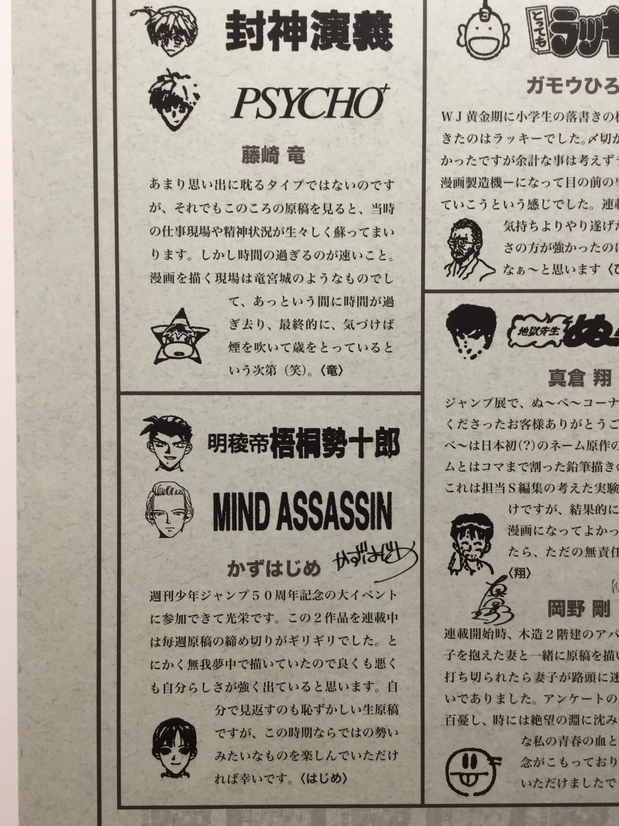 創刊50周年記念 週刊少年ジャンプ展VOL.2 －1990年代、発行部数653万部