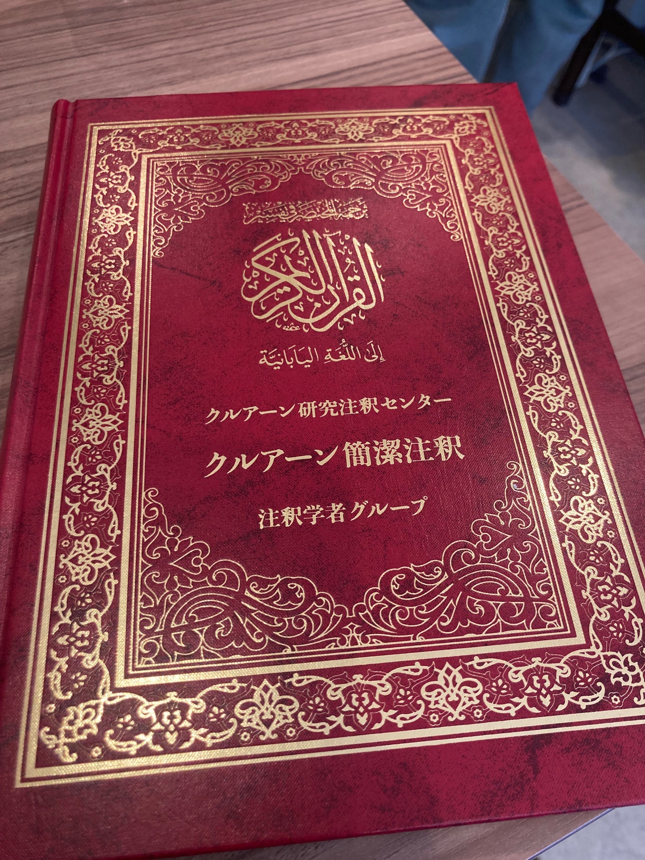 ムスリムじゃない私が、クルアーンを読むことに決めた理由｜マハ 🇯🇴