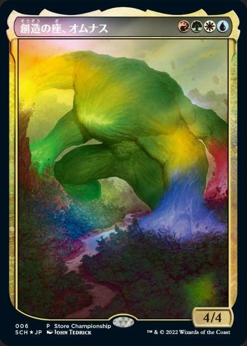絵違い版 創造の座、オムナス 日4枚 絵違い版 創造の座、オムナス 日4