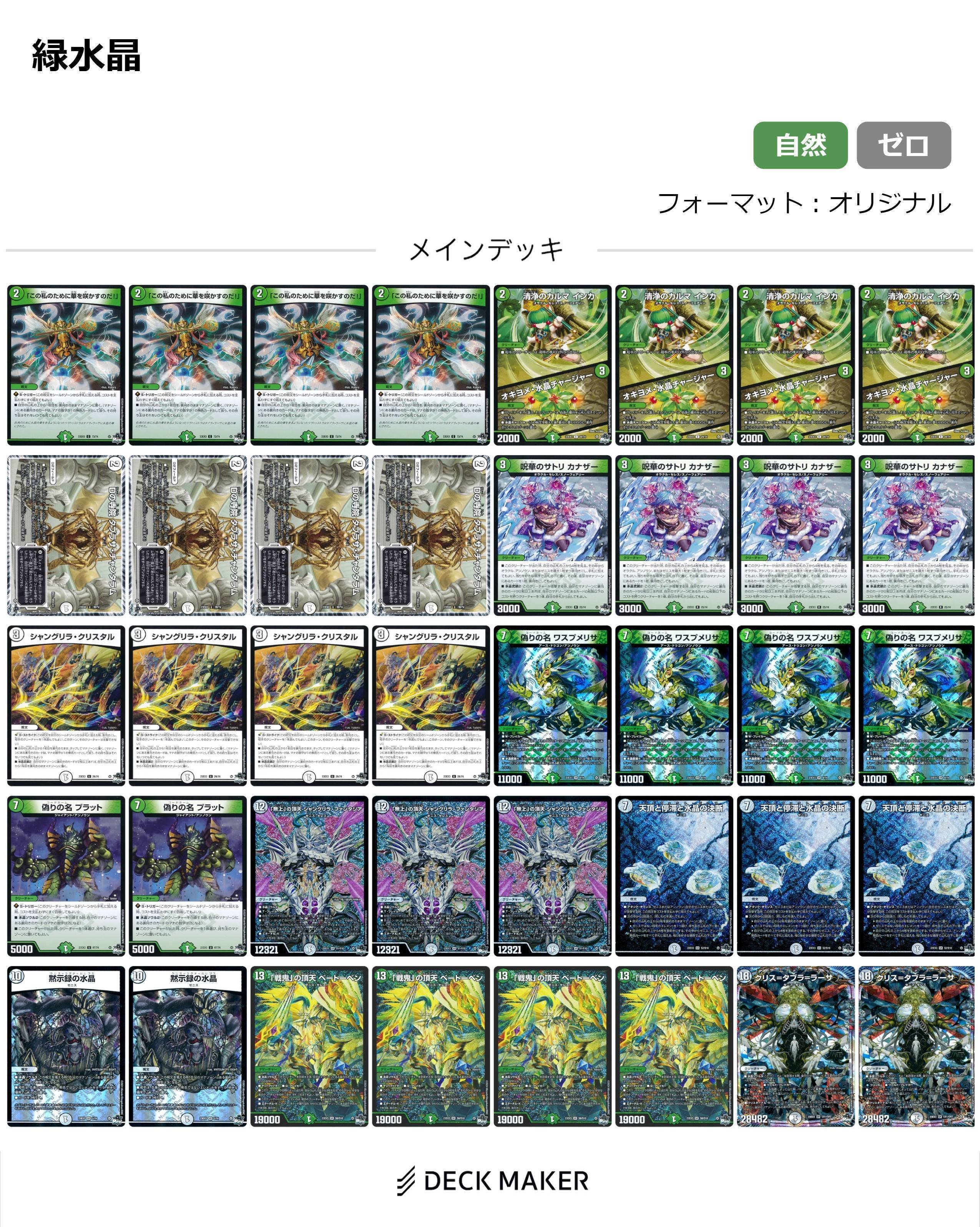 デュエマ」水晶系まとめ｜椿