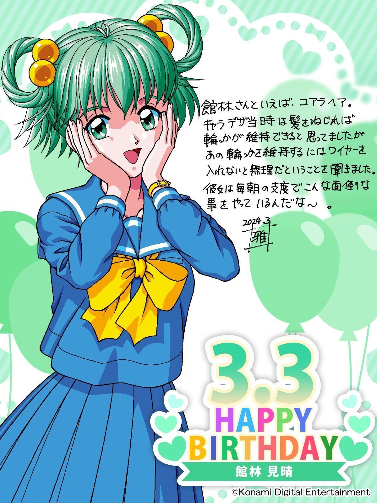 こくら雅史さんの発言からモウソウする館林見晴ちゃんの魅力｜みずりゅ