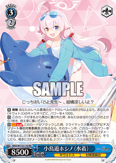 WS】8門ブルアカ｜蒼流