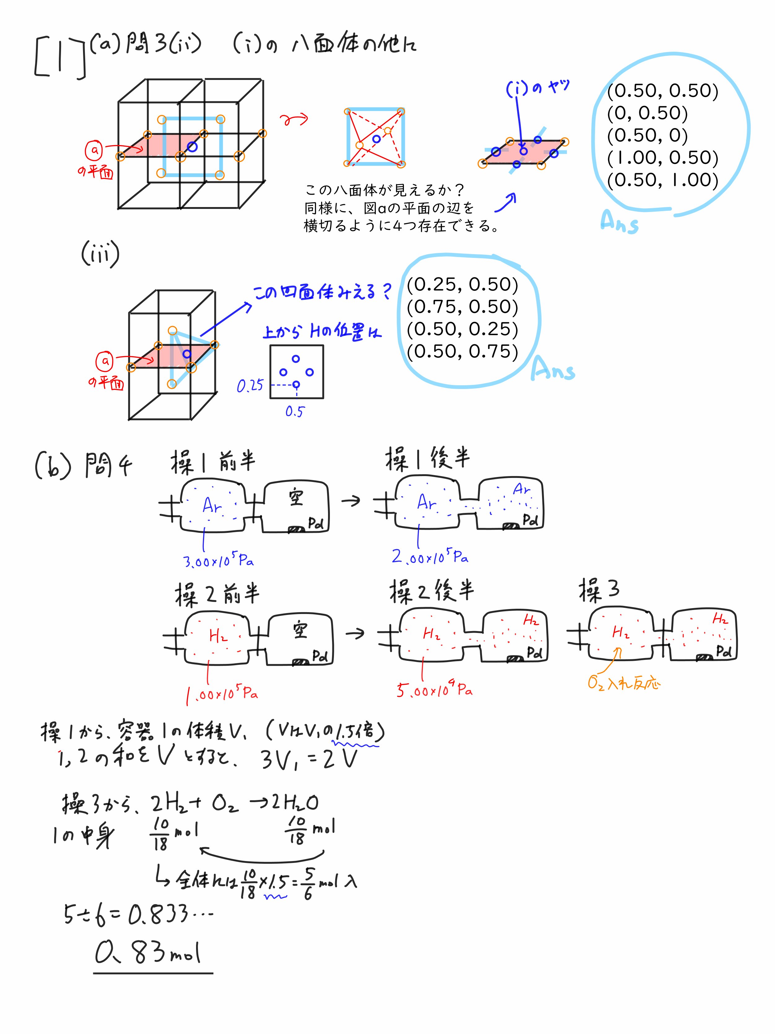2024京都大学入試問題二次試験 化学 解答解説｜宮元一賢⌬Miyamol