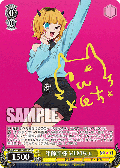 推しの子8チョイス デッキ構築｜KARAKURI